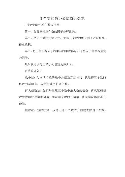 3个数的最小公倍数怎么求
