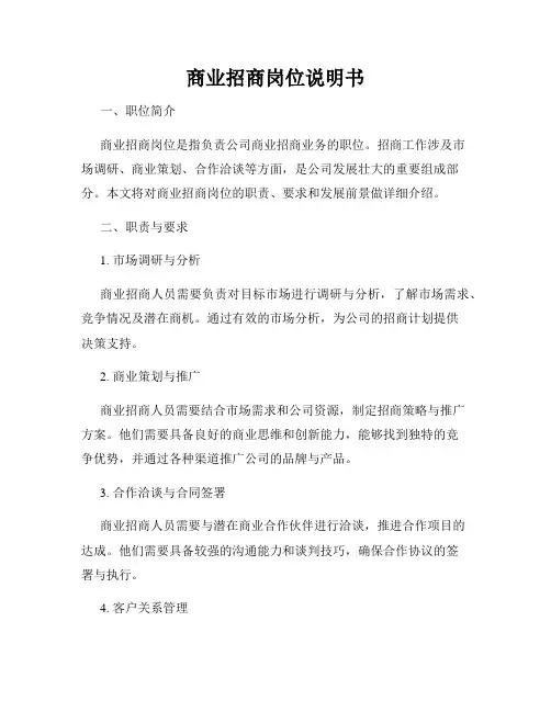商业招商岗位说明书