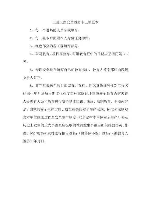 工地三级安全教育卡已填范本