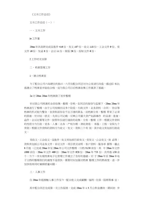 文书工作总结5篇完美版
