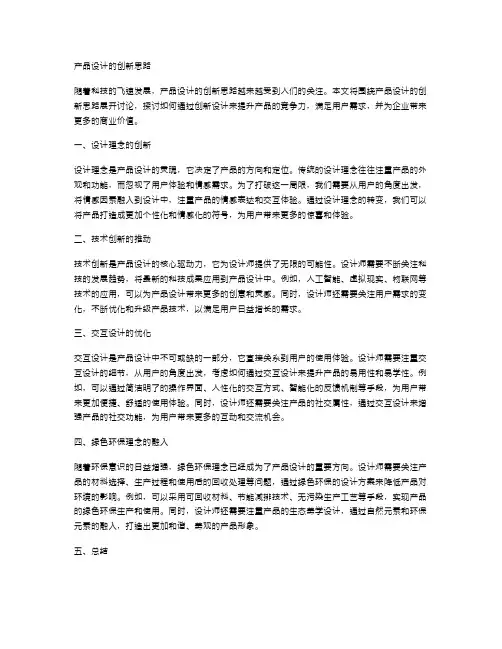产品设计的创新思路