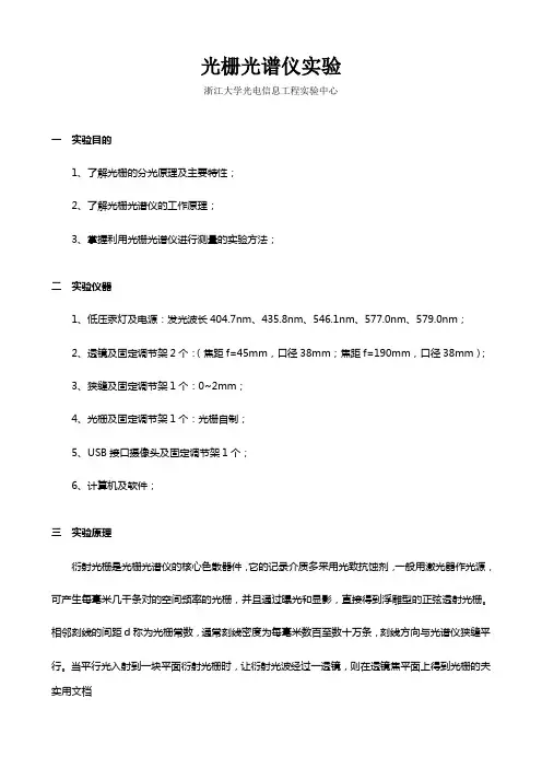 光栅光谱仪实验