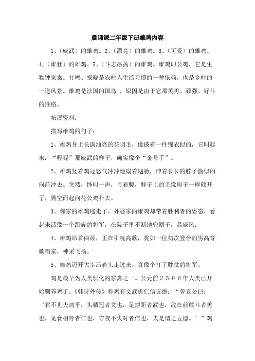 晨诵课二年级下册雄鸡内容