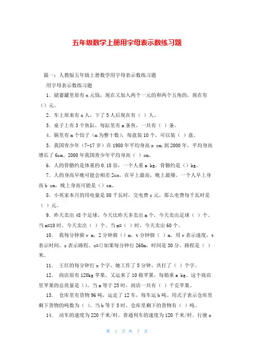 五年级数学上册用字母表示数练习题