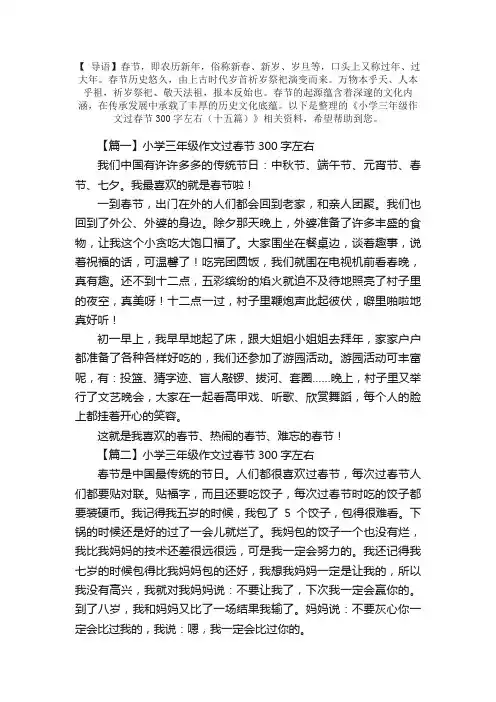 小学三年级作文过春节300字左右（十五篇）