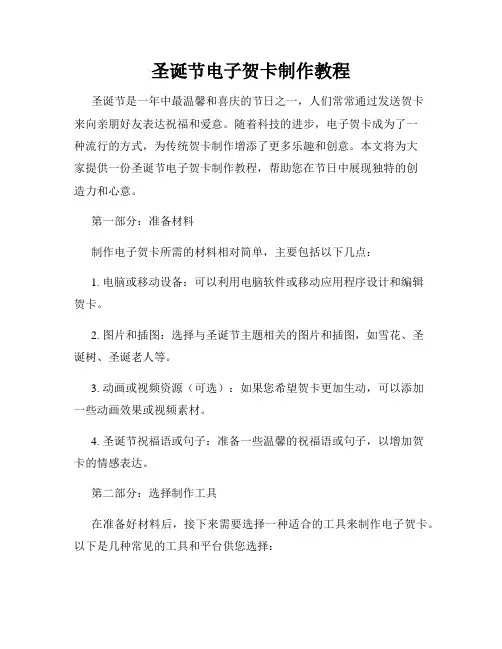 圣诞节电子贺卡制作教程