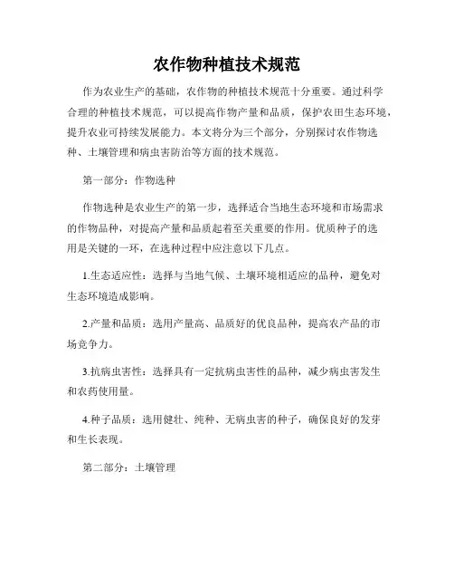 农作物种植技术规范