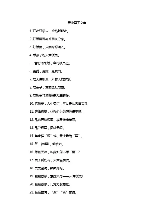 天津栗子文案