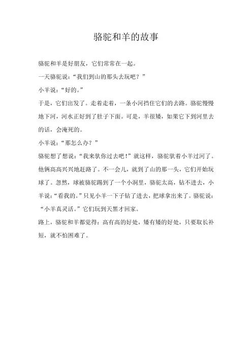 三年级童话骆驼和羊的故事