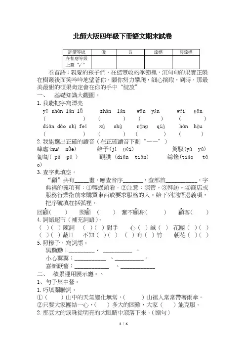 北师大版四年级下册语文期末试卷及参考答案