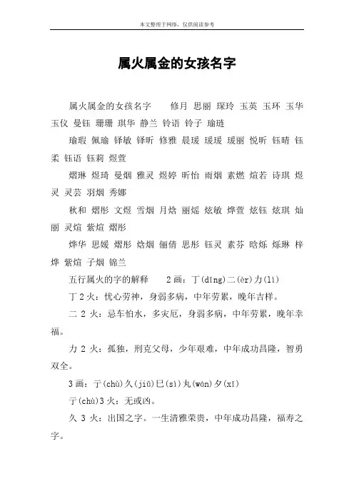 属火属金的女孩名字