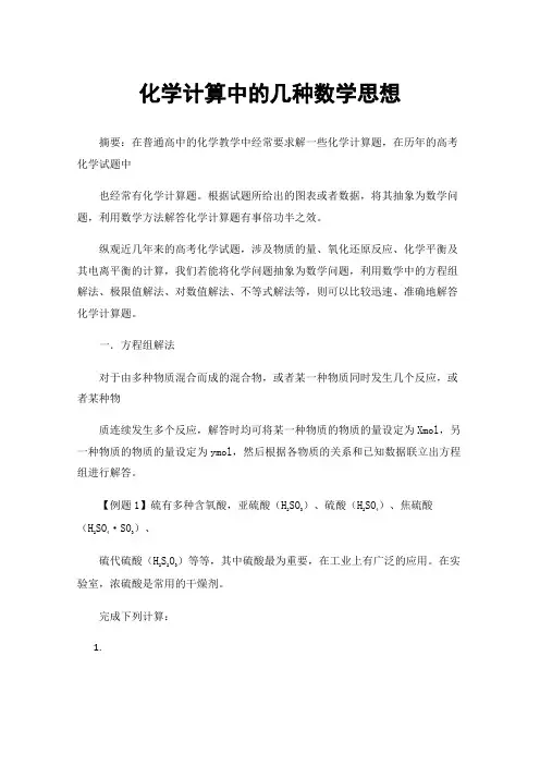 化学计算中的几种数学思想
