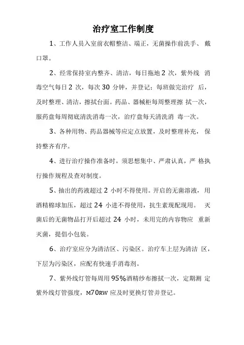 护理安全制度上墙