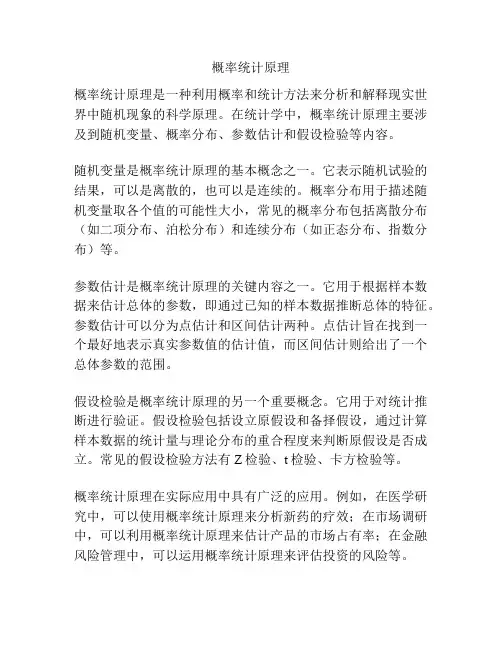 概率统计原理