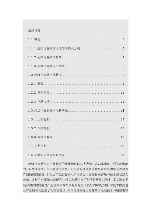 超级电容器(资料汇总)