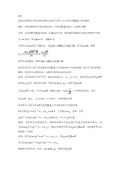 重庆大学高等数学习题3-1