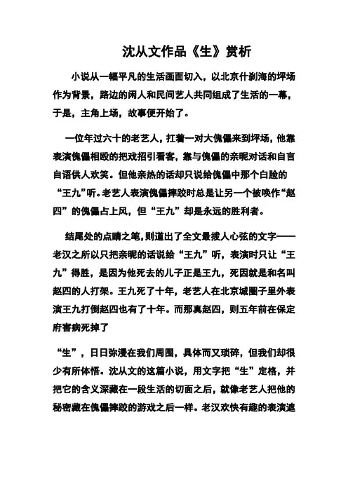 沈从文 《生》赏析