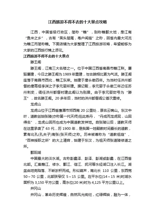 江西旅游不得不去的十大景点攻略