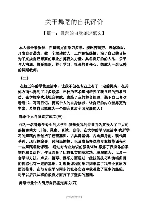 关于舞蹈的自我评价