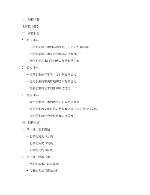 艺术讲座课程设计方案模板