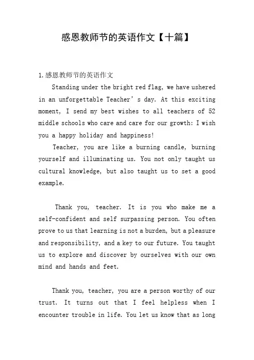感恩教师节的英语作文【十篇】