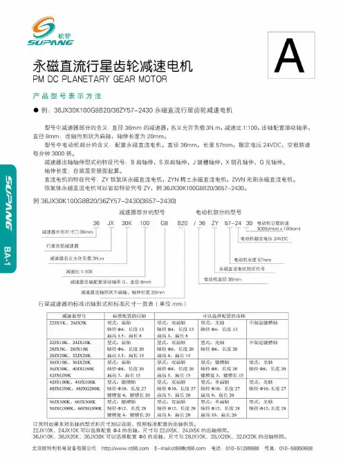 直径45mm直流行星电机