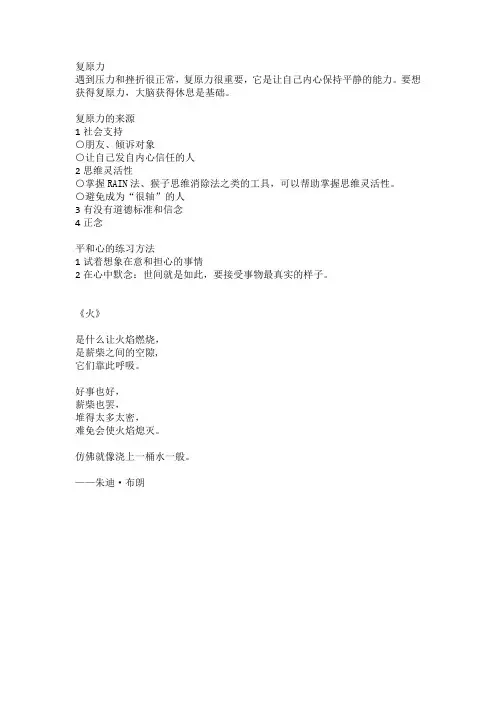 复原力读书文摘读书笔记读书感想