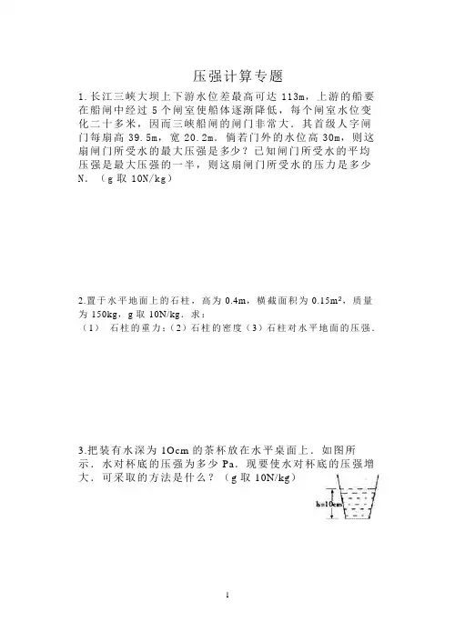 压强计算专题