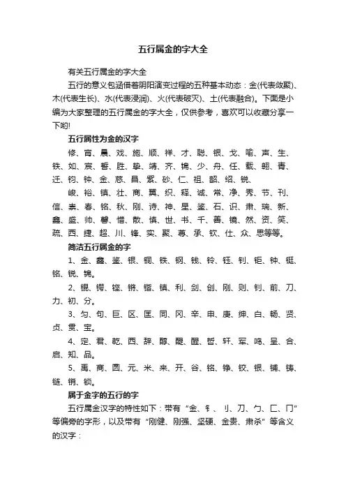 有关五行属金的字大全