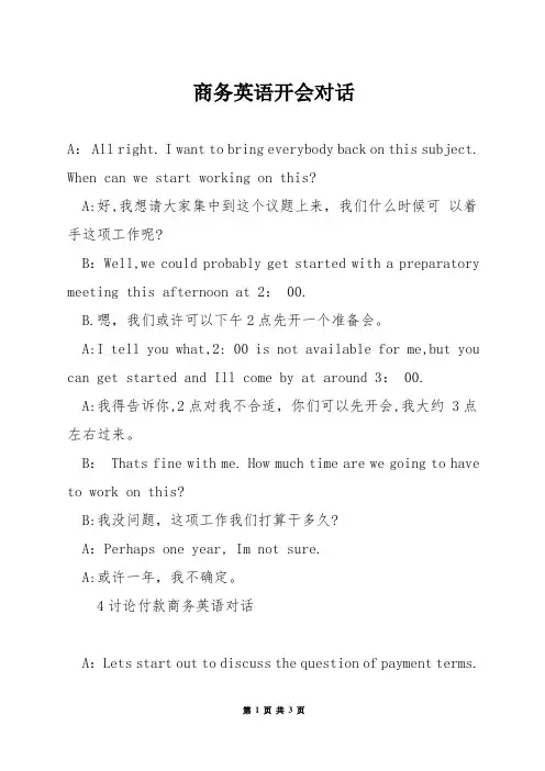商务英语开会对话