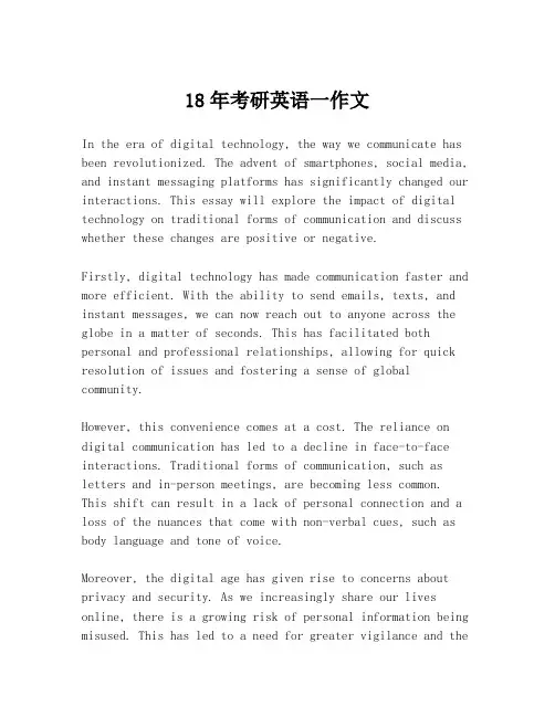 18年考研英语一作文