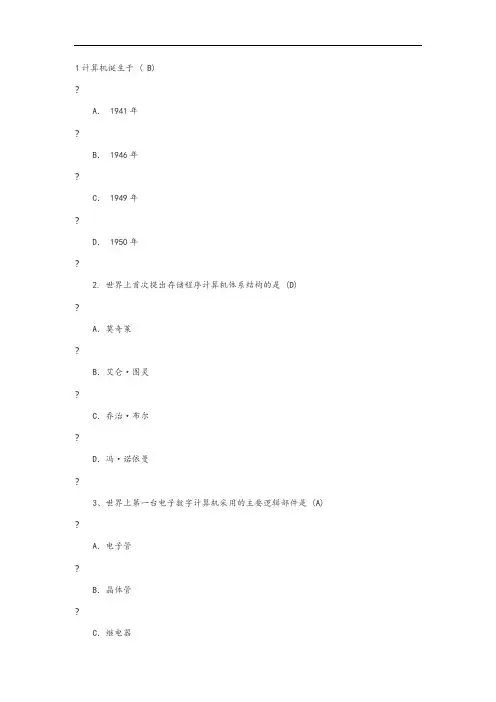 大学生计算机基础试题及答案[1]