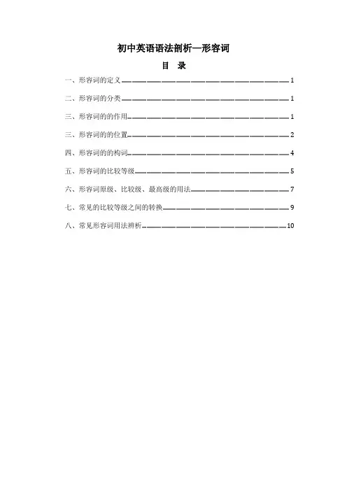 初中英语语法剖析-形容词