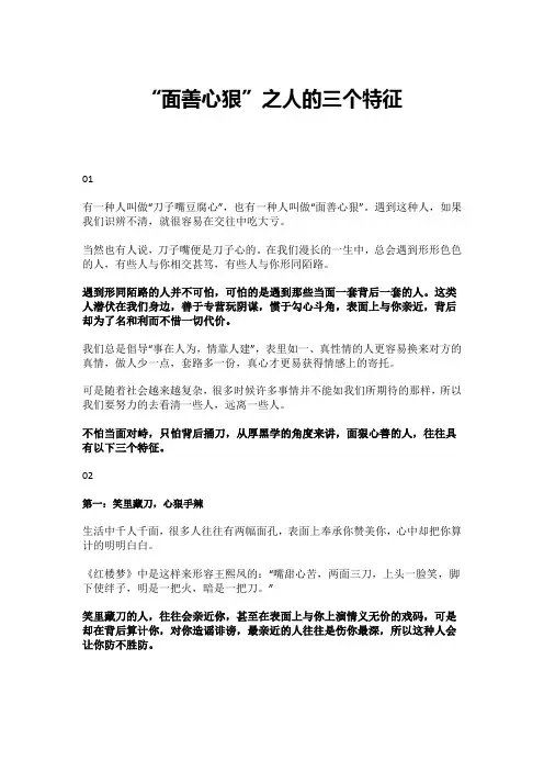 “面善心狠”之人的三个特征