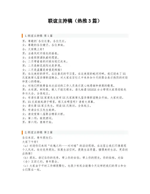 联谊主持稿(热推3篇)