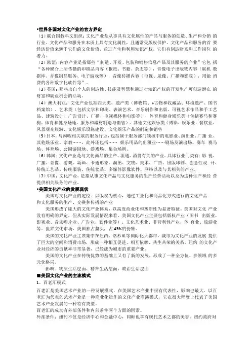 世界文化产业导论