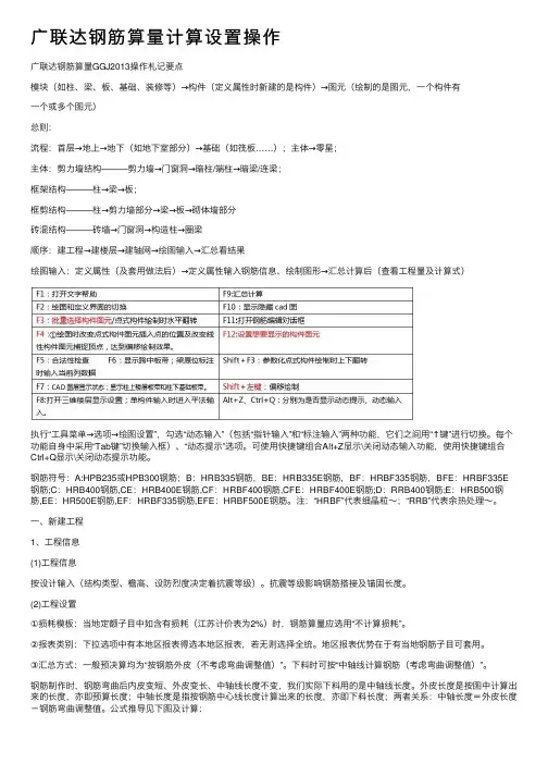 广联达钢筋算量计算设置操作