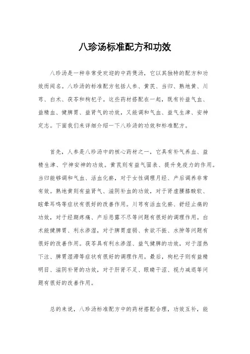 八珍汤标准配方和功效