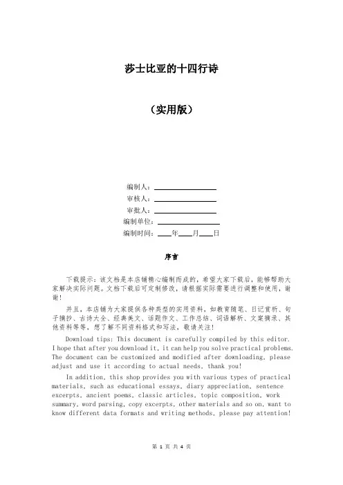 莎士比亚的十四行诗