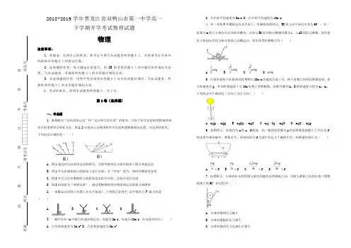 【100所名校】2018-2019学年黑龙江省双鸭山市第一中学高一下学期开学考试物理试题(解析版)
