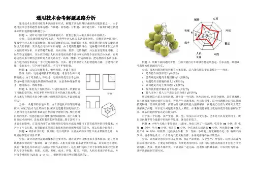 通用技术会考解题思路分析