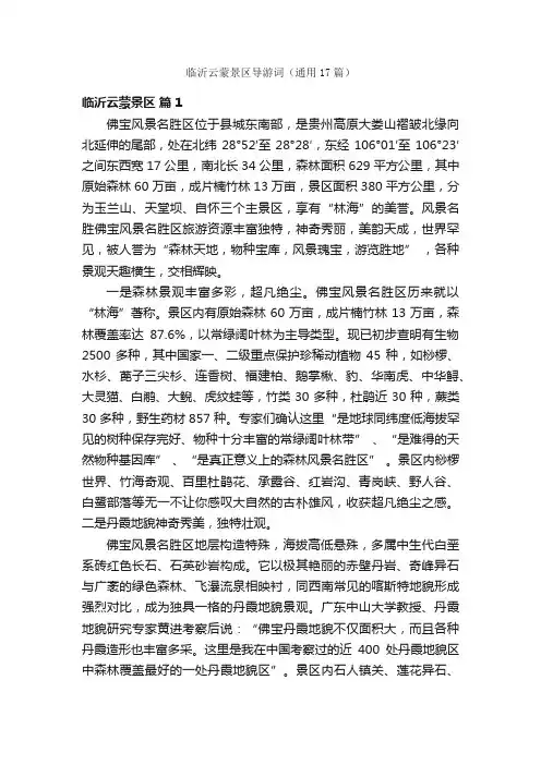 临沂云蒙景区导游词（通用17篇）