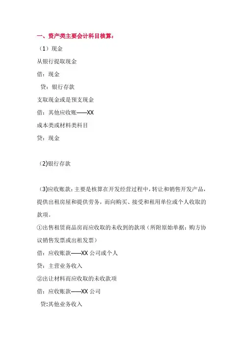 房地产帐务处理大全