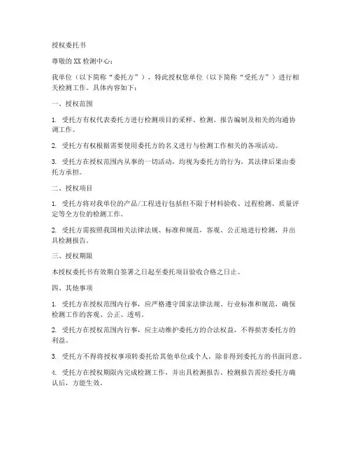 检测中心授权委托书