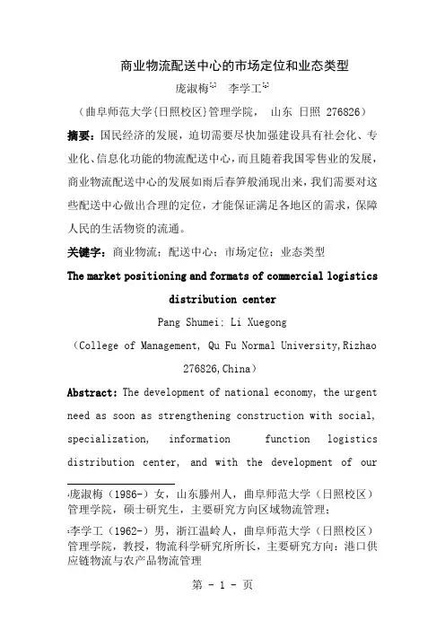 商业物流配送中心的市场定位和业态类型