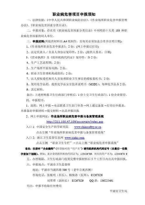 职业病危害项目申报须知