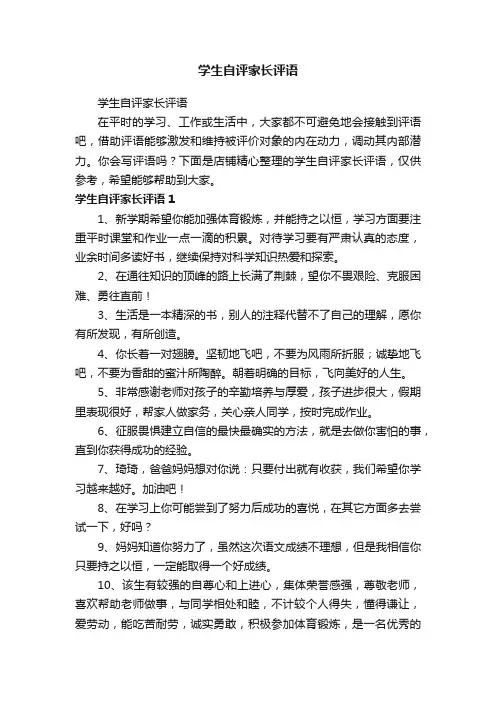 学生自评家长评语