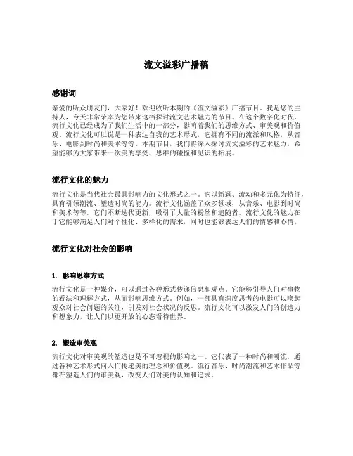 流文溢彩广播稿