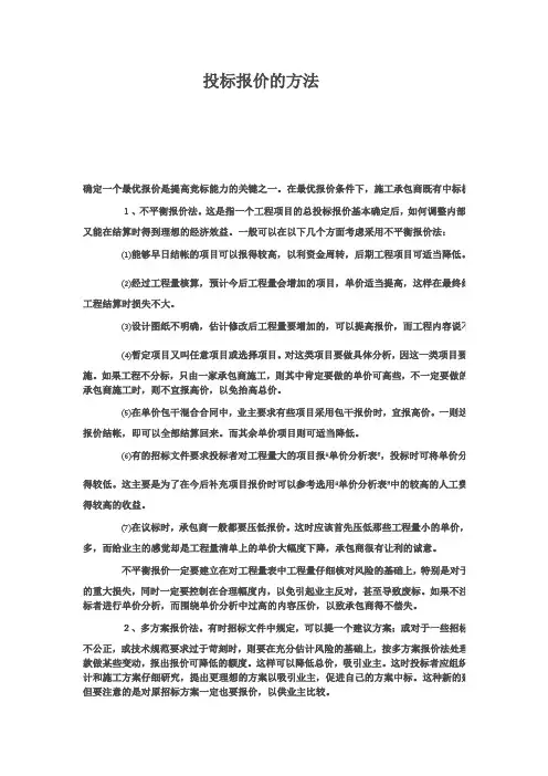投标报价的方法