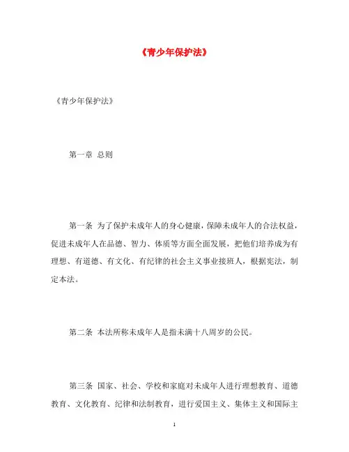 《青少年保护法》